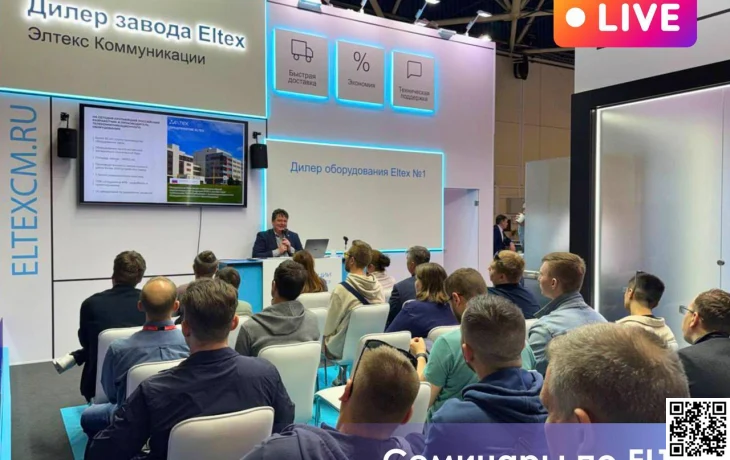 &laquo;Элтекс Коммуникации&raquo; приглашает на стенд завода ELTEX на выставке &laquo;Связь-2026&raquo;