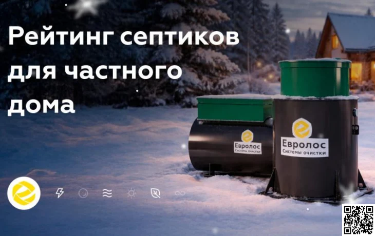 Как выбрать септик для постоянного и сезонного проживания Как выбрать септик для постоянного и сезонного проживания