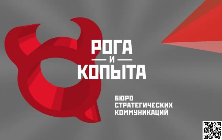 В реестре Роспатента появилась новая торговая марка — «Рога и Копыта» В реестре Роспатента появилась новая торговая марка — «Рога и Копыта»