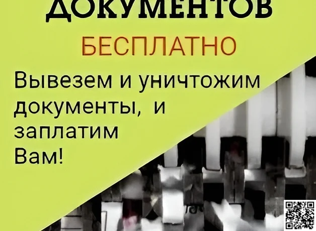 Оплата макулатуры и видеоотчет: «ЮВ-Трейд» проводит уничтожение архивных документов в Москве Оплата макулатуры и видеоотчет: «ЮВ-Трейд» проводит уничтожение архивных документов в Москве