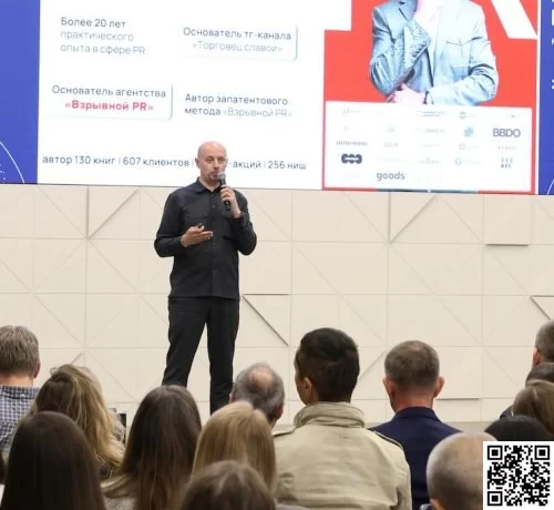 PR против рекламы на форуме Бизнес-Код 3.0 в Геленджике: практические выводы для малого бизнеса