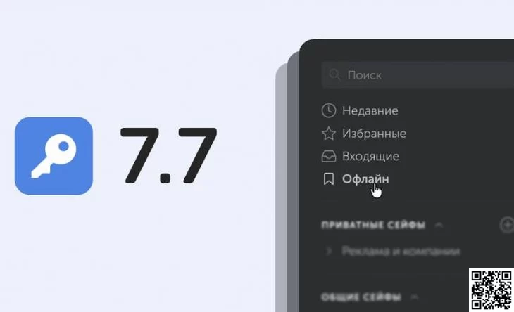 Пассворк выпускает 7.7 с офлайн-режимом и интерактивной схемой API, ускоряющей внедрение в компании Пассворк выпускает 7.7 с офлайн-режимом и интерактивной схемой API, ускоряющей внедрение в компании